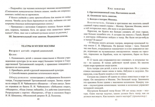 Тимофеева Н. В. Нетрадиционные формы занятий с дошкольниками