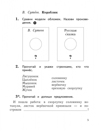 Любовь Ефросинина: Литературное чтение. 1 класс. Рабочая тетрадь. ФГОС. 2020 год