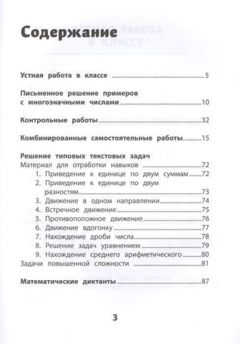 Галина Сычева: Самостоятельные и контрольные работы по математике. 4 класс