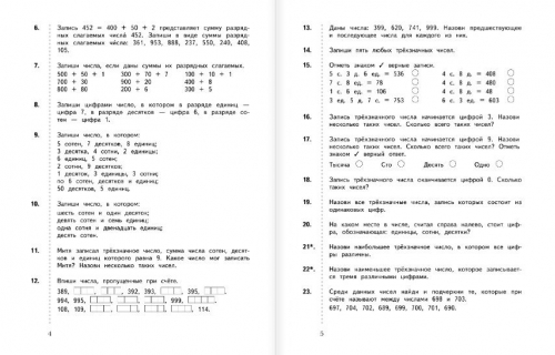 Виктория Рудницкая: Математика. 3 класс. Дидактические материалы. В 2-х частях.  (978-5-360-09899-7) 2018г