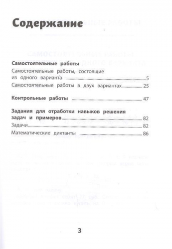 Галина Сычева: Самостоятельные и контрольные работы по математике. 3 класс