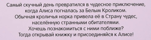 Алиса в стране чудес. Герои литературы и истории