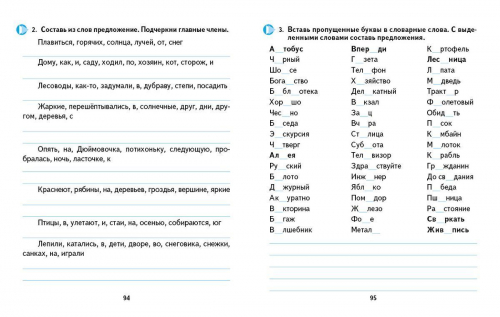 Алла Карпович: Русский язык. 4 класс. Тренажёр классический