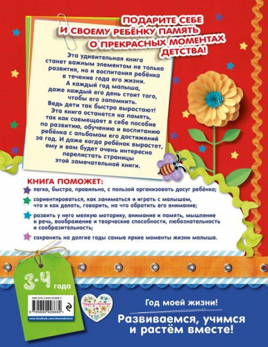 Мой четвертый год