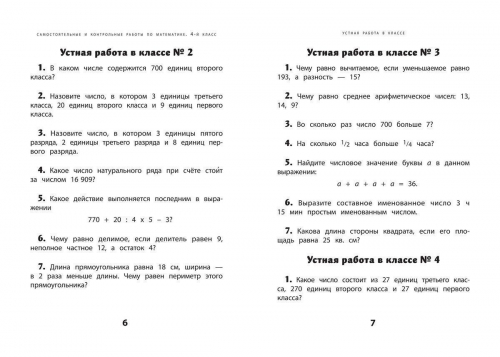 Галина Сычева: Самостоятельные и контрольные работы по математике. 4 класс