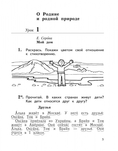 Любовь Ефросинина: Литературное чтение. Уроки слушания. 1 класс. Рабочая тетрадь (978-5-360-09233-9). 2018 год