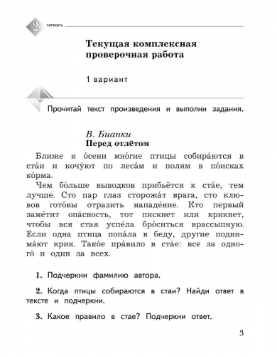 Любовь Ефросинина: Литературное чтение. 1 класс. Тетрадь для проверочных работ.  (978-5-360-10105-5) 2019г