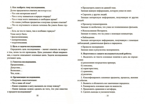 Засоркина Н. В. и др. Метод проектов в начальной школе: система реализации