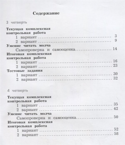 Любовь Ефросинина: Литературное чтение. 3 класс. Тетрадь для контрольных работ. В 2-х частях. Часть 2. ФГОС.2020 год.