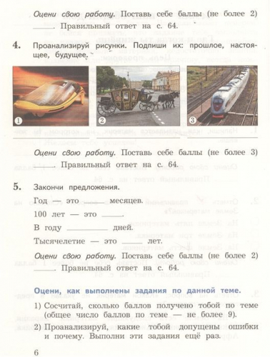 Виноградова, Калинова: Окружающий мир. 3 класс. Тетрадь для проверочных работ. В 2-х частях. Ч 1 (978-5-360-10129-1)