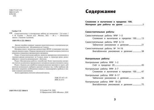 Галина Сычева: Самостоятельные и контрольные работы по математике. 2 класс