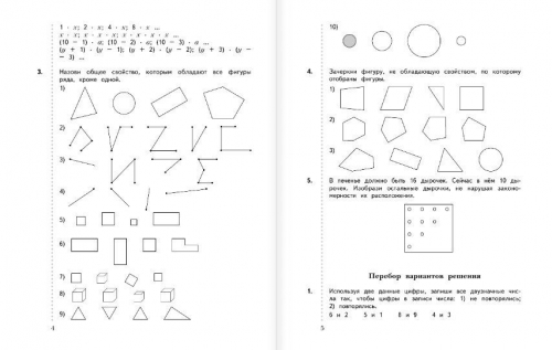 Виктория Рудницкая: Математика. 3 класс. Дидактические материалы. В 2-х частях.  (978-5-360-09901-7) 2018г