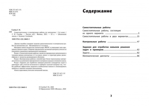 Галина Сычева: Самостоятельные и контрольные работы по математике. 3 класс