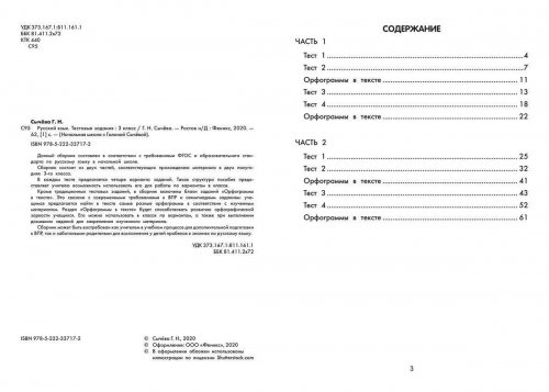 Галина Сычева: Русский язык. 3 класс. Тестовые задания
