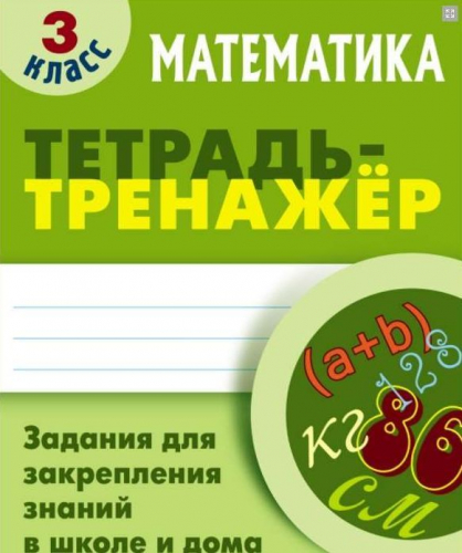 3 КЛАСС. Полный комплект МИНИ-тренажеров. Комплект из 4-х книг