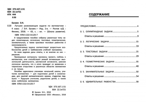 Лучшие развивающие задачи по математике. 4 класс