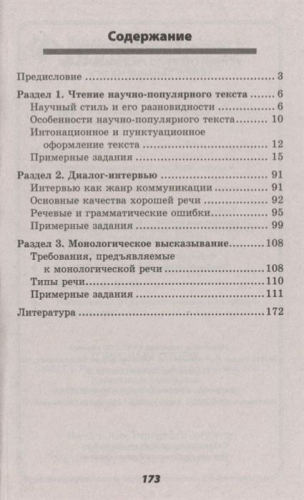 Екатерина Гринкевич: Устный ответ по русскому языку. Новое задание на ОГЭ (-30489-1)