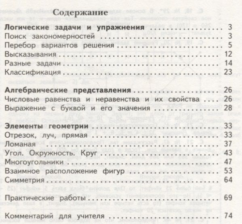 Виктория Рудницкая: Математика. 3 класс. Дидактические материалы. В 2-х частях.  (978-5-360-09901-7) 2018г