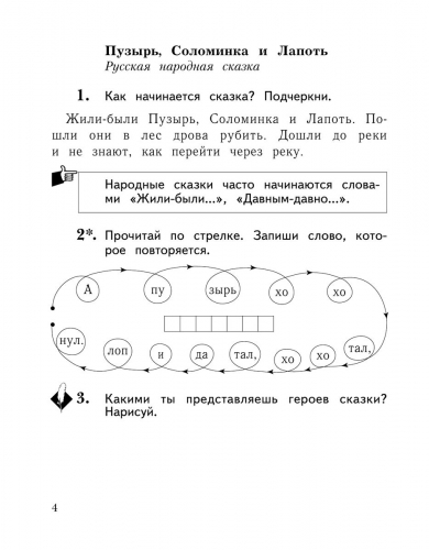 Любовь Ефросинина: Литературное чтение. 1 класс. Рабочая тетрадь. ФГОС. 2020 год