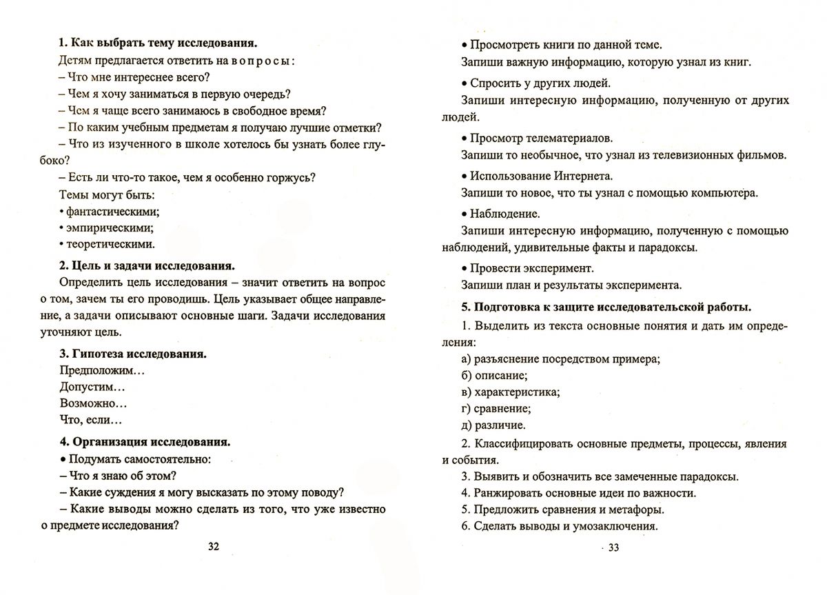 Засоркина Н. В. и др. Метод проектов в начальной школе: система реализации