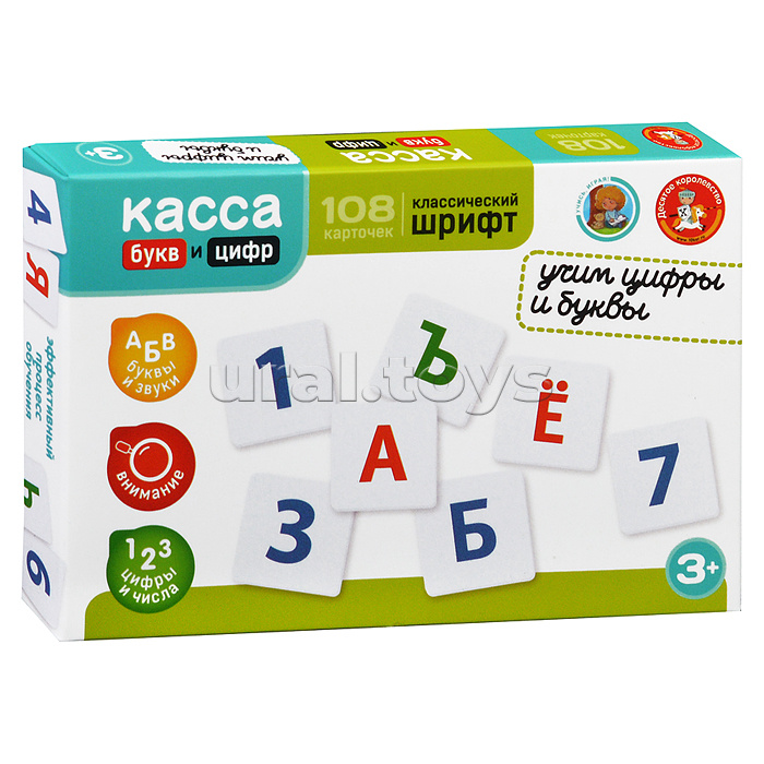 Касса букв и цифр.