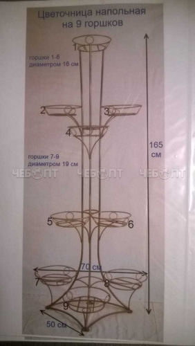 Подставка для цветов на 9 кашпо 1650*500*700 мм [1]