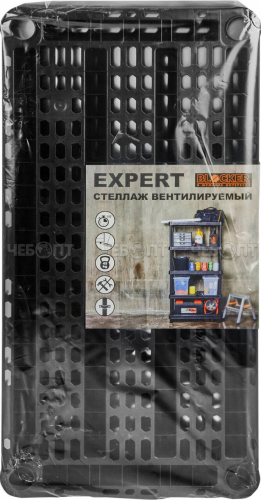 Этажерка BLOCKER.EXPERT 900*450*252 арт. BR3804 [1] ПЛАСТИК РЕПАБЛИК