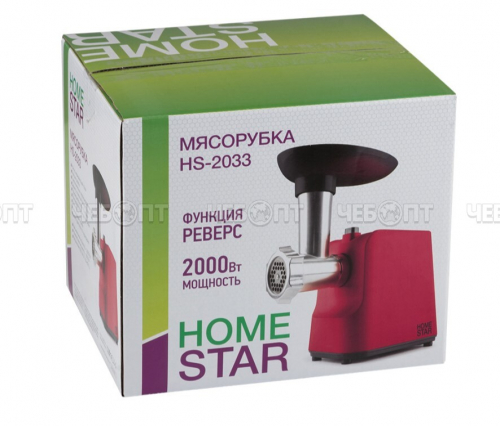 Мясорубка электрическая HOMESTAR HS-2033 2 диска, прорезиненные ножки, произ. 90 кг/час. мощн. 2000 Вт арт. 105671 [6] СКП