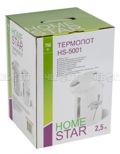 Термопот HOMESTAR HS-5001 2.5 л метал, двойные стенки, с рис, 2 способа подачи воды, поддерж температуры мощ. 750 Вт арт. 000700, 000650 [6] СКП