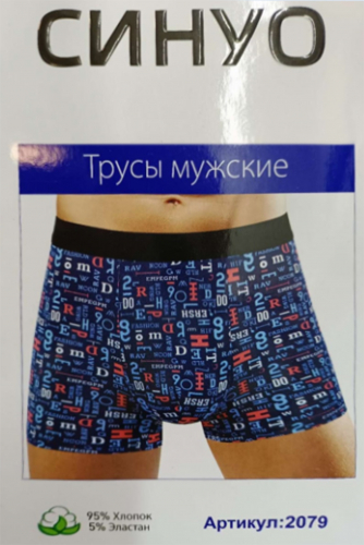 Трусы мужские 