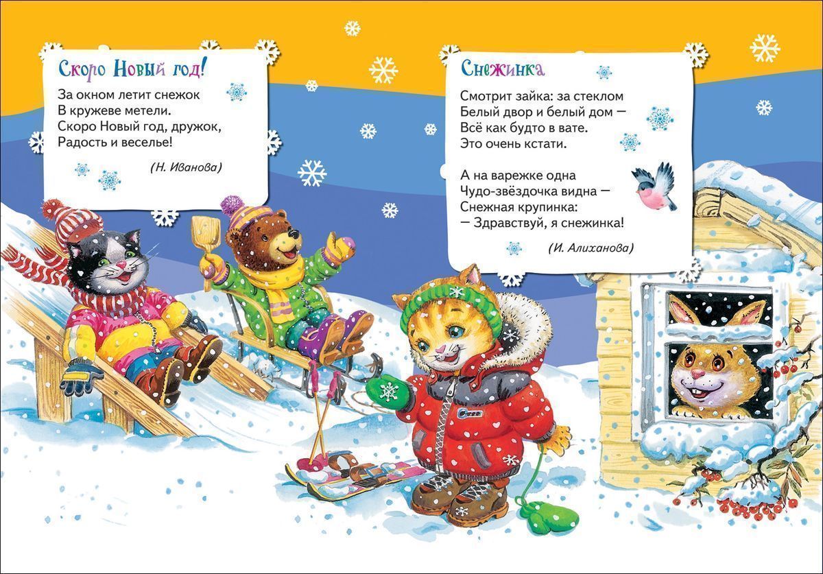 Новогодняя снежинка. Всё-всё-всё для малышей