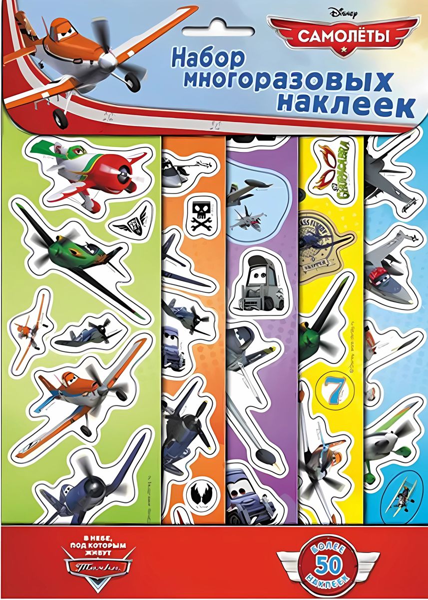 Disney. Самолеты. Набор многоразовых наклеек(НДТ)