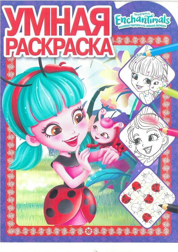 Умная раскраска N РУ 1925