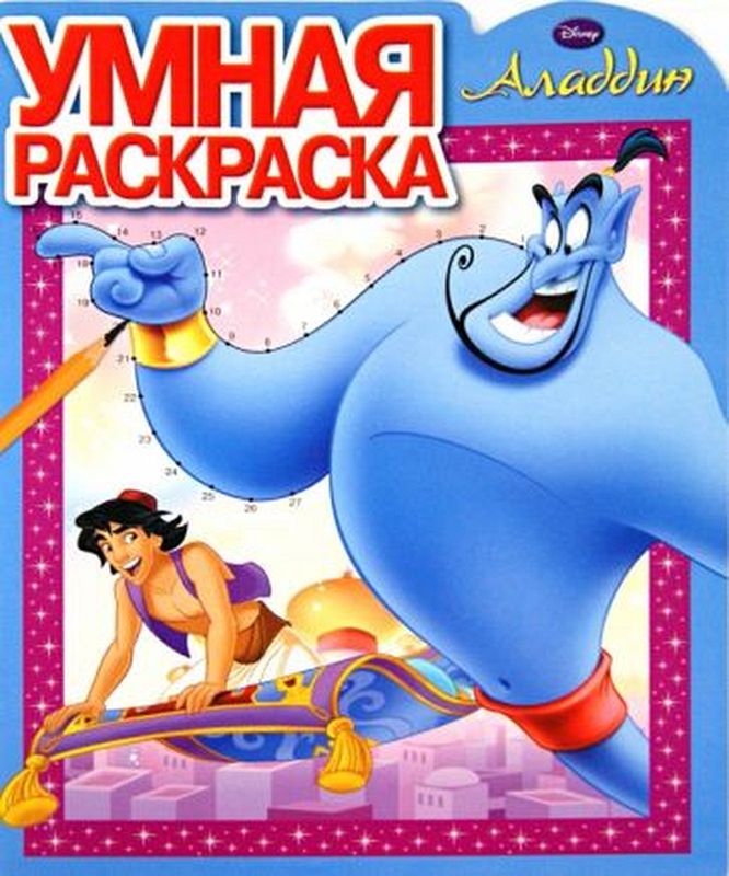 Умная раскраска