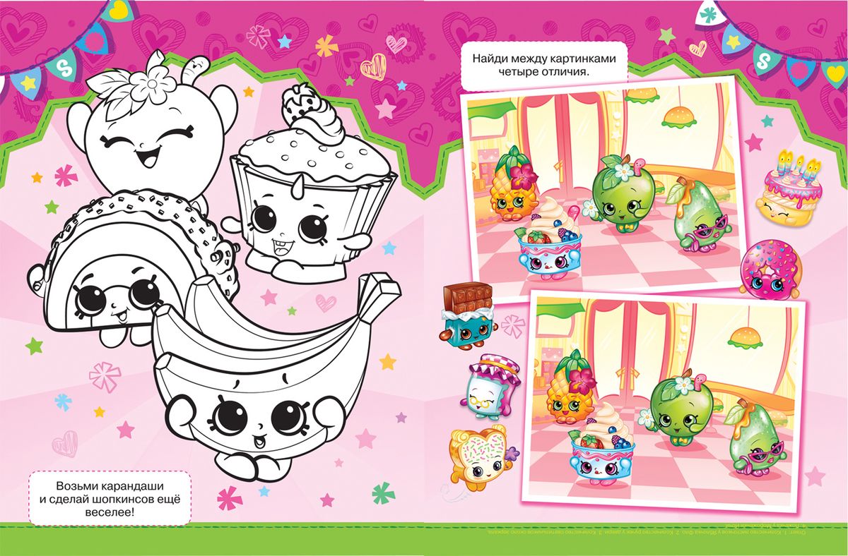 Шопкинс. Shopkins. Веселые игры
