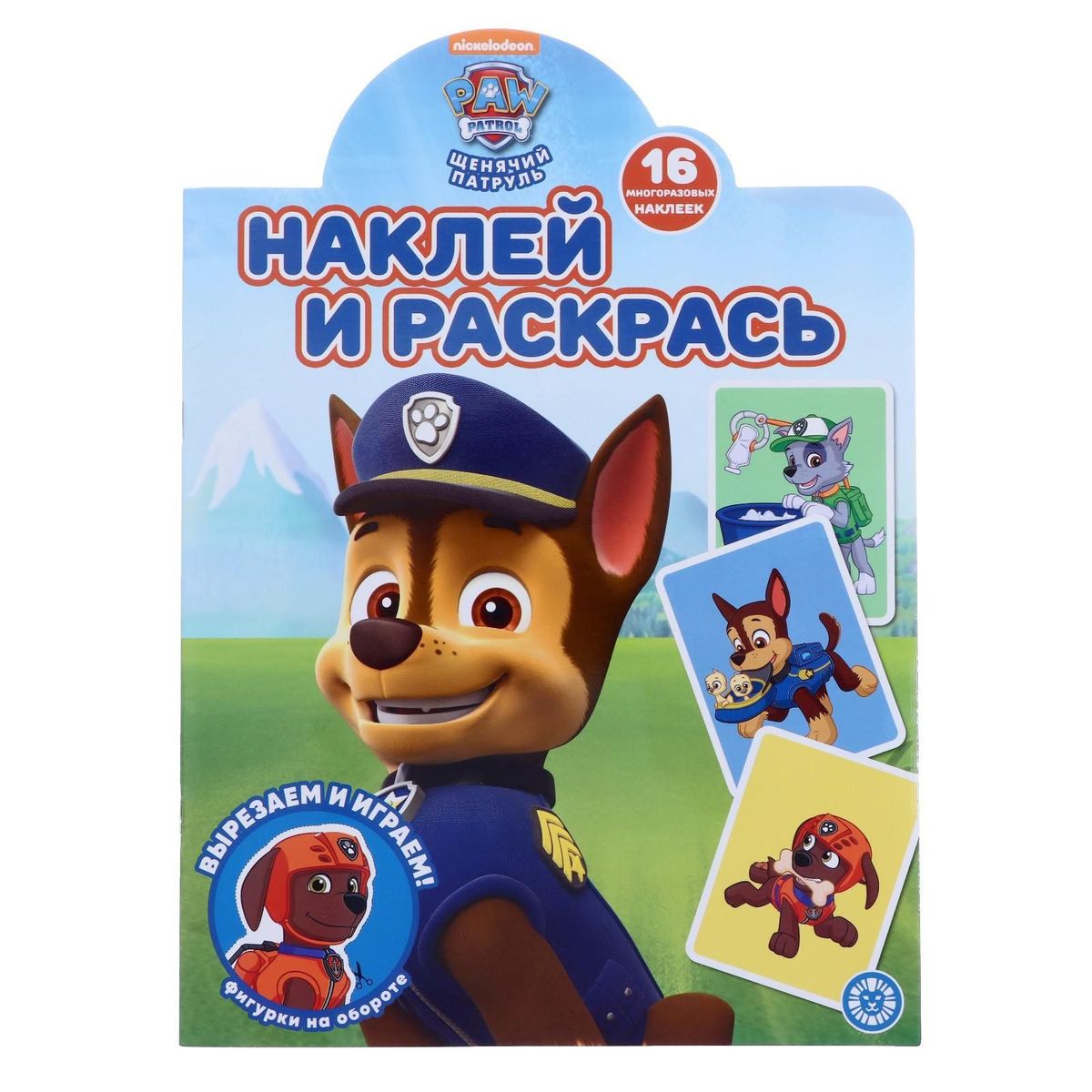 Щенячий патруль. N НР 2112. Наклей и раскрась