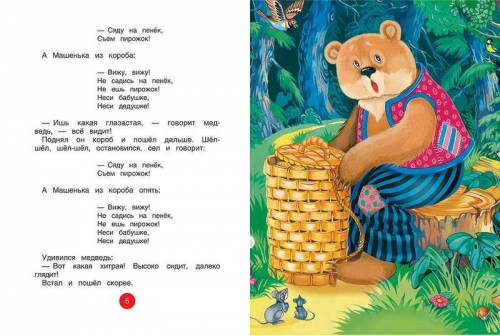 Маша и медведь. Читаем сами