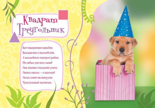 Формы. Учимся с пущистиками