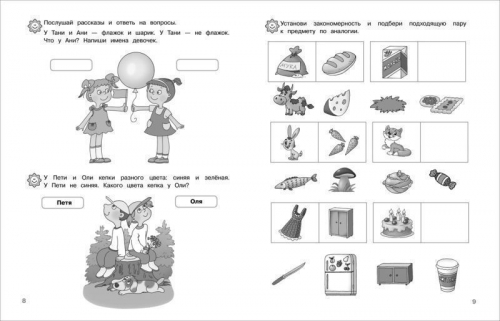 Решаем задачки для ума. Рабочая тетрадь. 6-7 лет. ФГОС