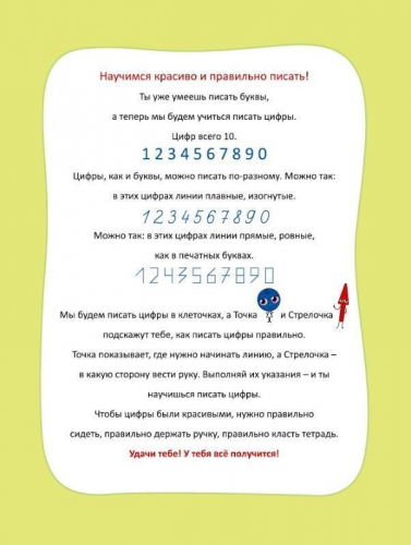 Учимся писать цифры. 10 шагов к красивому и правильному письму
