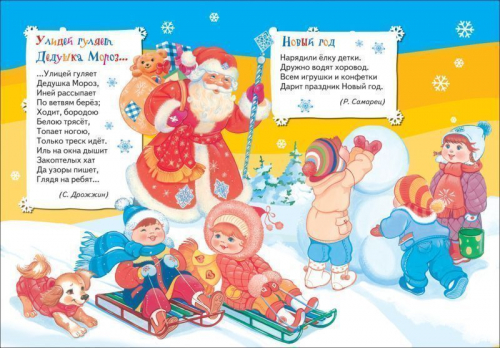 Новогодняя сказка. Всё-всё-всё для малышей