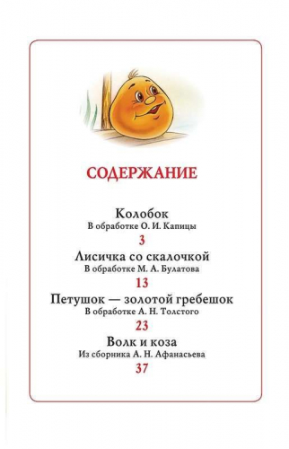 Колобок. Сказки (978-5-353-07832-6)