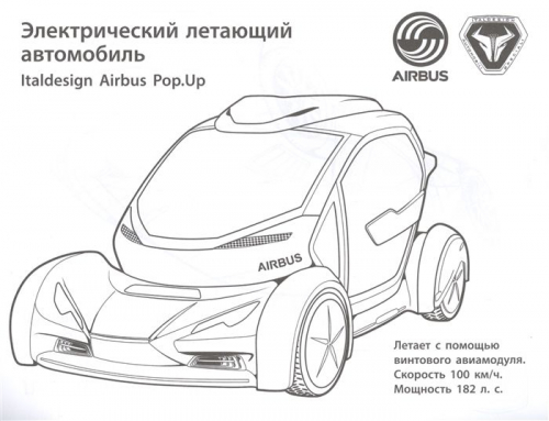 РАСКР.(А4).СУПЕРТАЧКИ.АВТОМОБИЛИ ИТАЛИИ 2020