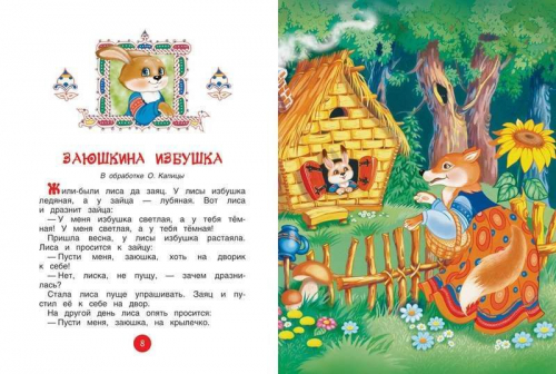 Три медведя. Читаем сами