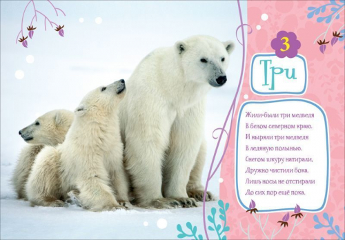 Учимся считать