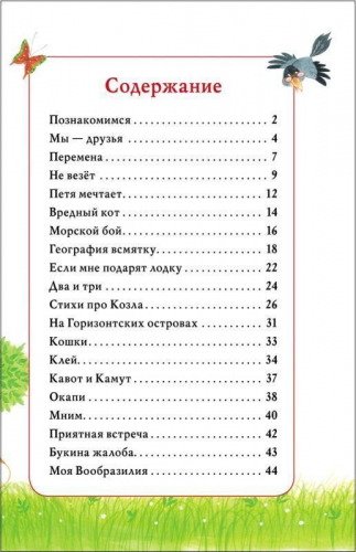 Моя Вообразилия. Стихи. Детская библиотека Росмэн