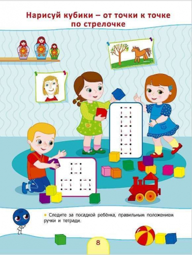 От точки к точке. 10 шагов к красивому и правильному письму