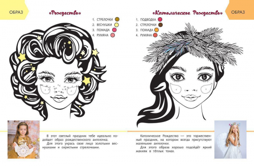 Анастасия Пашанина: Уроки красоты для маленьких феечек. Феечка и праздники. Книжка-раскраска