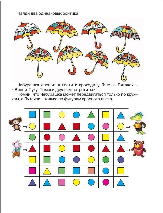 Развиваем логику. Рабочая тетрадь. 6-7 лет