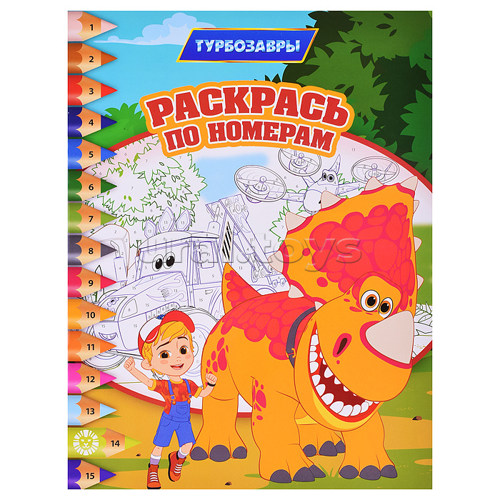 Раскрась по номерам № РПН 2309